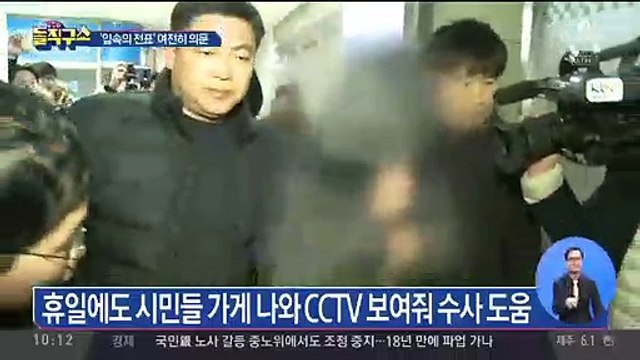 ‘이용원 살인사건’ 용의자 검거한 형사의 눈썰미