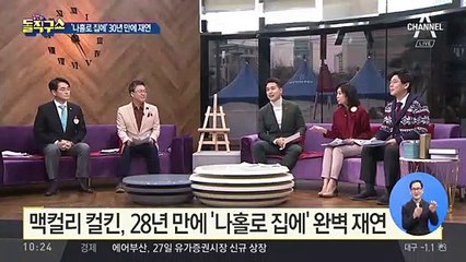[핫플]맥컬리 컬킨, 28년 만에 ‘나홀로 집에’ 완벽 재연