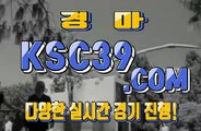 스크린경마 에이스경마사이트 K S C 3 9쩜 C0M ╬ ⊙ ╬ 인터넷경륜