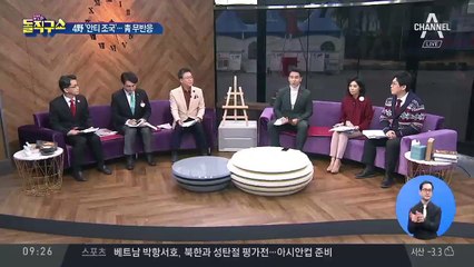 ‘대학 동기’ 조국 vs 나경원, ‘극과 극’ 행보