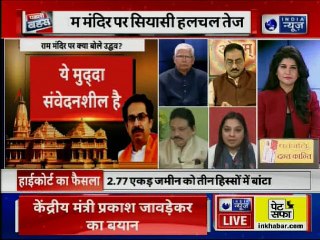 Ayodhya Ram Mandir: चुनाव से पहले राम मंदिर पर आएगा फैसला