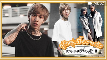 ฮาย ธันวา แห่งวง Paper Planes ว่ากันว่าเขาคือผู้กุมหัวใจ เบียร์ เดอะวอยซ์ !
