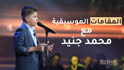 إنت لا يمكن يكون عمرك بس 13. إليكم ما حصل في الكواليس بين حلمي وجنيد