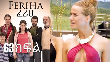ፈሪሀ ክፍል 63