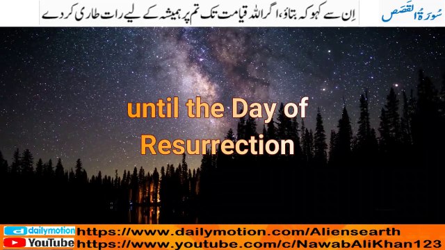 Quran Visualization Surah Al Qasas Chapter 28 verse 71 to 73 with English & Urdu Translation