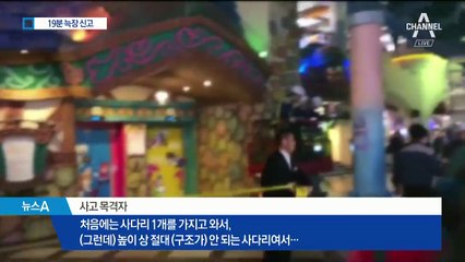 갑자기 멈춘 롤러코스터…롯데월드 늑장 신고