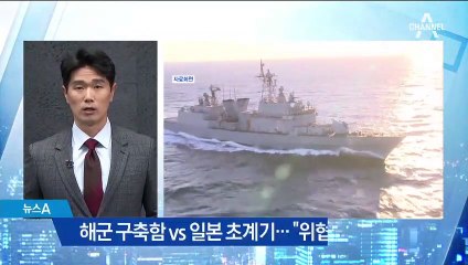 ‘레이더 조준했나’…한일 진실 공방, 쟁점은?