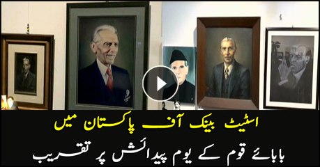 Celebration of birth anniversary of the father of the Nation in the State Bank of Pakistan