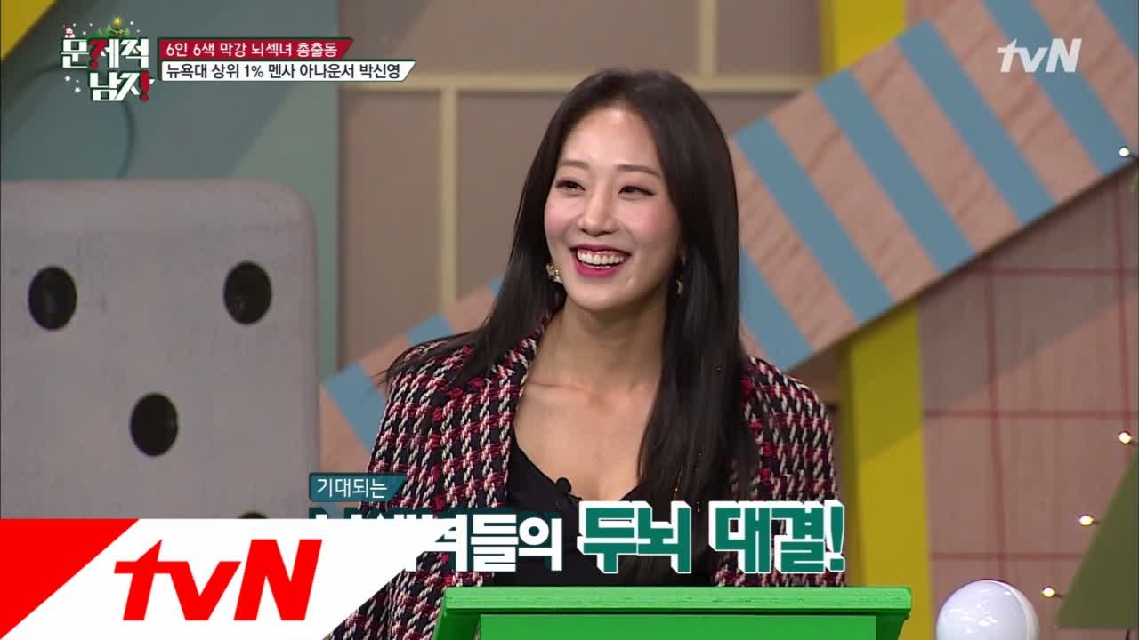'문남 덕후' 상위 1% 멘사 아나운서 박신영의 설욕전 예고?