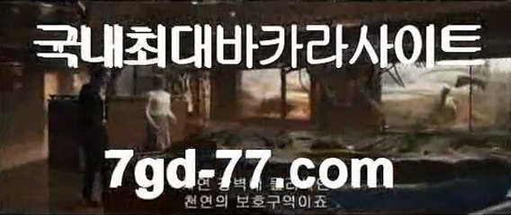 카지노홍보∧마이다스카지노- ( ∑【♣ 7gd-77。ＣoＭ ♣】∑) -바카라사이트 우리카지노 온라인바카라 카지노사이트 마이다스카지노 인터넷카지노 카지노사이트추천 ∧카지노홍보