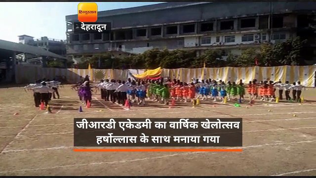 देहरादून: जीआरडी एकेडमी का वार्षिक खेल दिवस उत्साह से मनाया