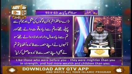 Paigham e Quran - 25th December 2018 - ARY Qtv