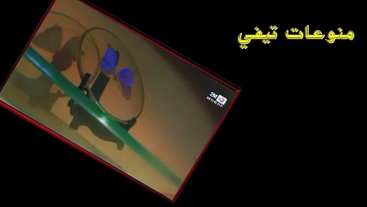 مسلسل حـب اعمى 214 حلقة كاملة - Hob a3ma 2M 214