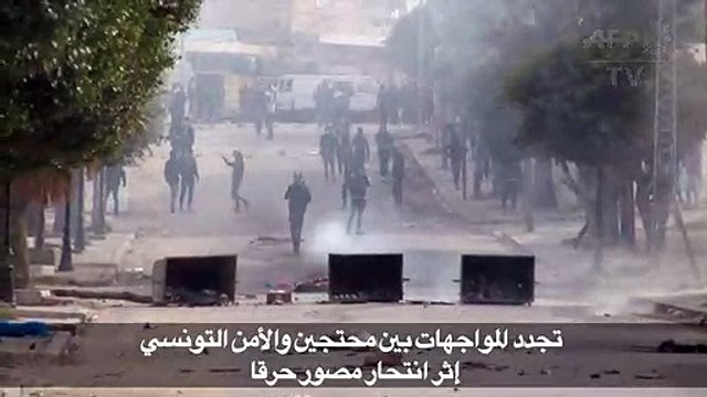 تجدد المواجهات بين محتجين والأمن التونسي اثر انتحار صحافي حرقا