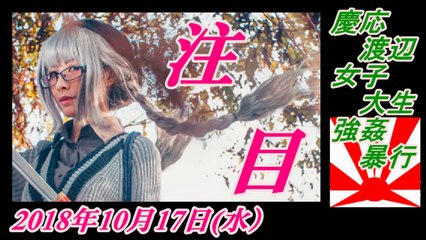 14-1 明大、サウジ、記者不明で異例捜査。菜々子の独り言　2018年10月17日(水）