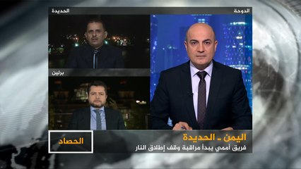 الحصاد- اليمن.. هل المجتمع الدولي جادّ في وقف الحرب؟