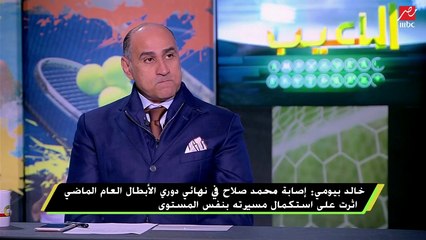 #اللعيب | تعرف على رأي خالد بيومي في قرعة دوري أبطال أوروبا.. إجابات غير متوقعة