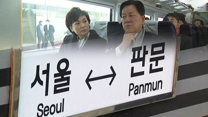 "남북 연결" 굳은 의지...철도-도로 연결 착공식 / YTN