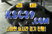 일본경마사이트 국내경마사이트 KSC39. C0M $$$ 인터넷경정