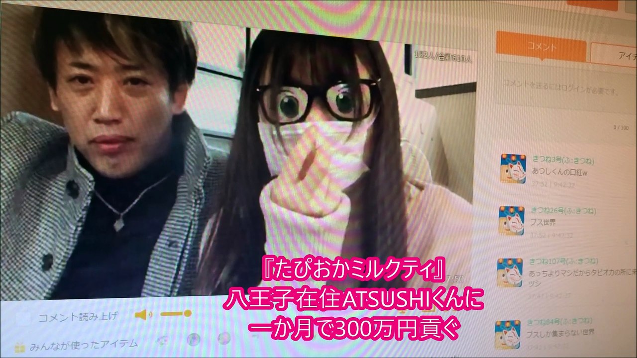 ふわっち 大型花火師 たぴおかミルクティ の正体 Atsushiの愛人 ナリた の元彼女 動画 Dailymotion