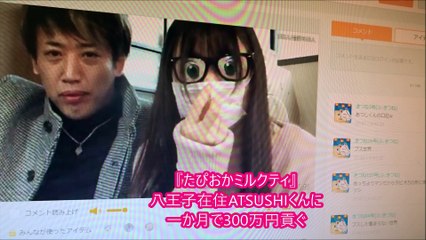 【ふわっち】大型花火師「たぴおかミルクティ」の正体 ATSUSHIの愛人 「ナリた✈️」の元彼女