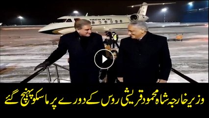 Shah Mehmood Qureshi arrives in Moscow