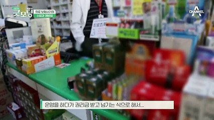 의료 보험사기의 수법과 예방법