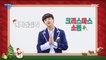 [HOT] [B-cut 19] Wishes for the precious stones Merry Christmas(ft. NG collection) , 김신영의 TMI X 언더나인틴 20181223