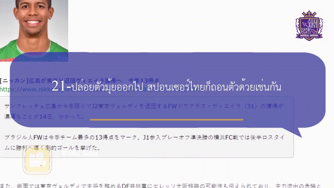 คอมเมนต์แฟนญี่ปุ่น หลัง ซานเฟรซเซ่ ฮิโรชิม่า เตรียมคว้าตัว กองหน้าบราซิล【ตัวแทน มุ้ย ธีรศิลป์ ?】