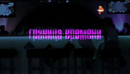 Граница времени - 4_серия (2015) смотреть онлайн