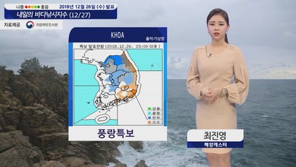 [내일의 바다낚시지수] 12월 27일 대기 건조 화재사고 주의 당분간 해상 강한 바람 물결 / YTN