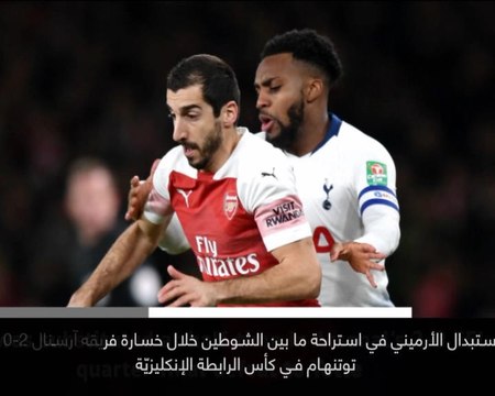 خبر عاجل: كرة قدم: الإصابة تبعد مخيتاريان عن الملاعب لـ6 اسابيع