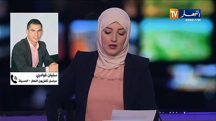 مراسل النهار بالمسيلة: "تواصل عملية الحفر لليوم التاسع..وهي على وشك الإنتهاء"