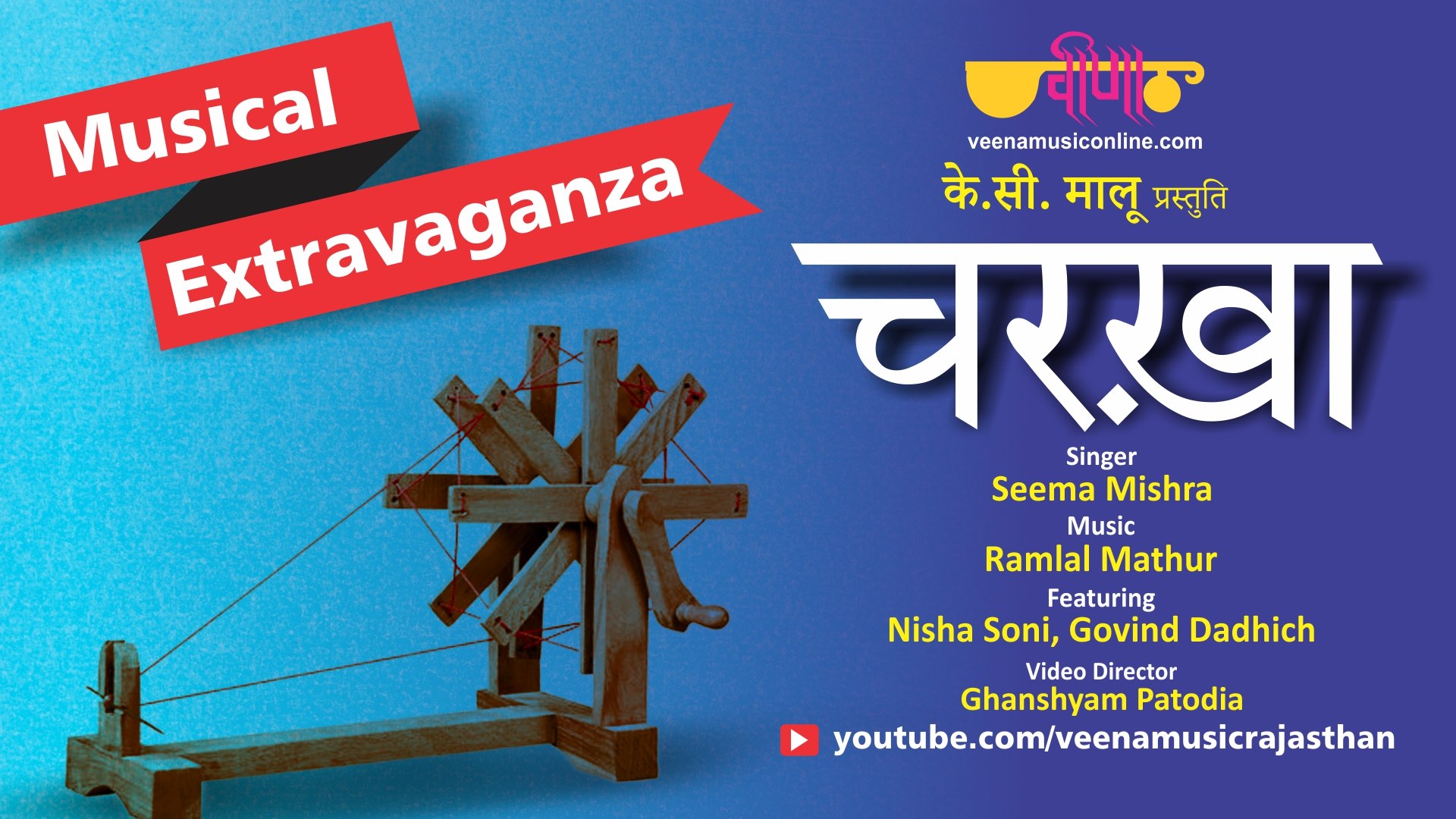 Charkha | Best Rajasthani Video Song | Rajasthani Video Song