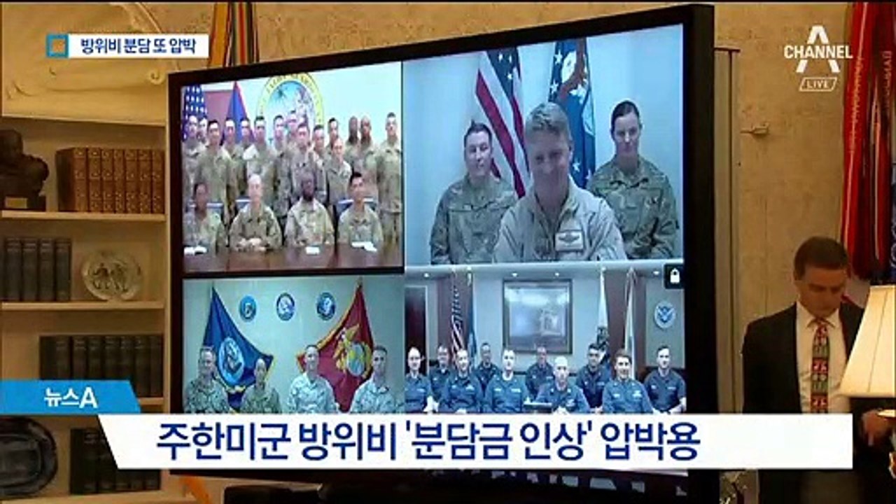 방위비 인상 압박…트럼프 “부자 나라에 보조금 주기 싫어”