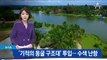 한국인 남성 2명, 태국 골프장서 강물에 빠져 실종
