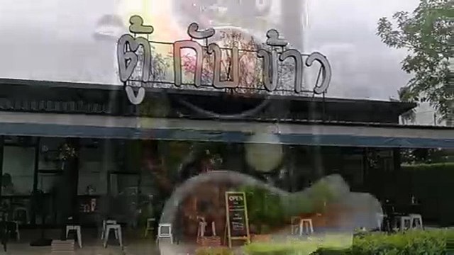 ร้าน ตู้ กับ ข้าว