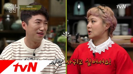 [최초공개] 수미네 놀러온 박나래! 이유는 장동민?!