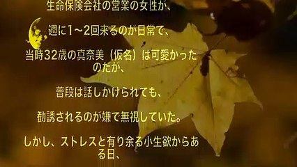 【大人の哲学】清楚な雰囲気から豹変した生保レディ・・・