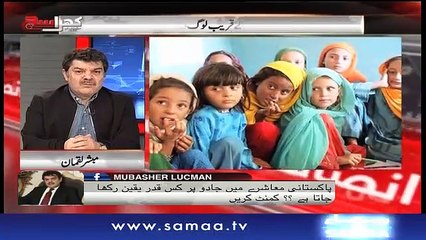 Khara Sach |‬ Mubashir Lucman | December 26, 2018