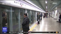 서울지하철 임금 협상 난항…결렬 시 '총파업'