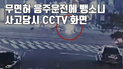 [자막뉴스] 배우 손승원, 무면허 음주 뺑소니..."신원 확실" 석방 / YTN