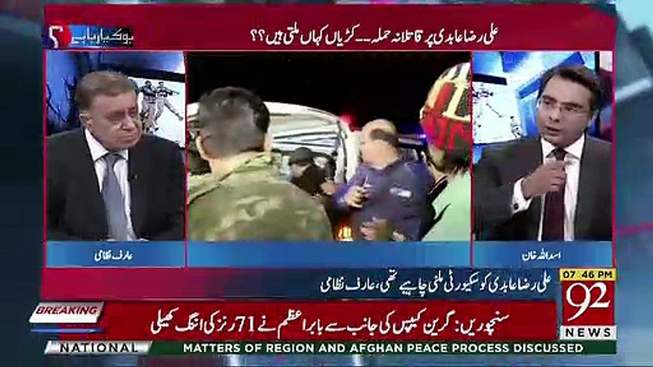 Arif Nizami's Response On Ali Raza Abdi's Assassination