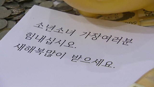 전주 '얼굴 없는 천사' 올해도 '어김없이' 왔다 / YTN