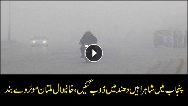 Dense fog engulfs major cities in Punjab