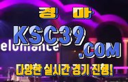 경마문화사이트 검빛경마사이트 K S C 3 9. C0M ￡¸￡ 경마