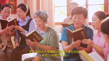 【東方閃電】キリスト教映画「美しき声」抜粋シーン（２）どうすれば主イエスの再臨に確信が持てるのか (1)