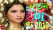 Happy New Year 2019 Dj Song Status#New Dj Remix 2019#Party Mix 2019#bengali remix music dj mix