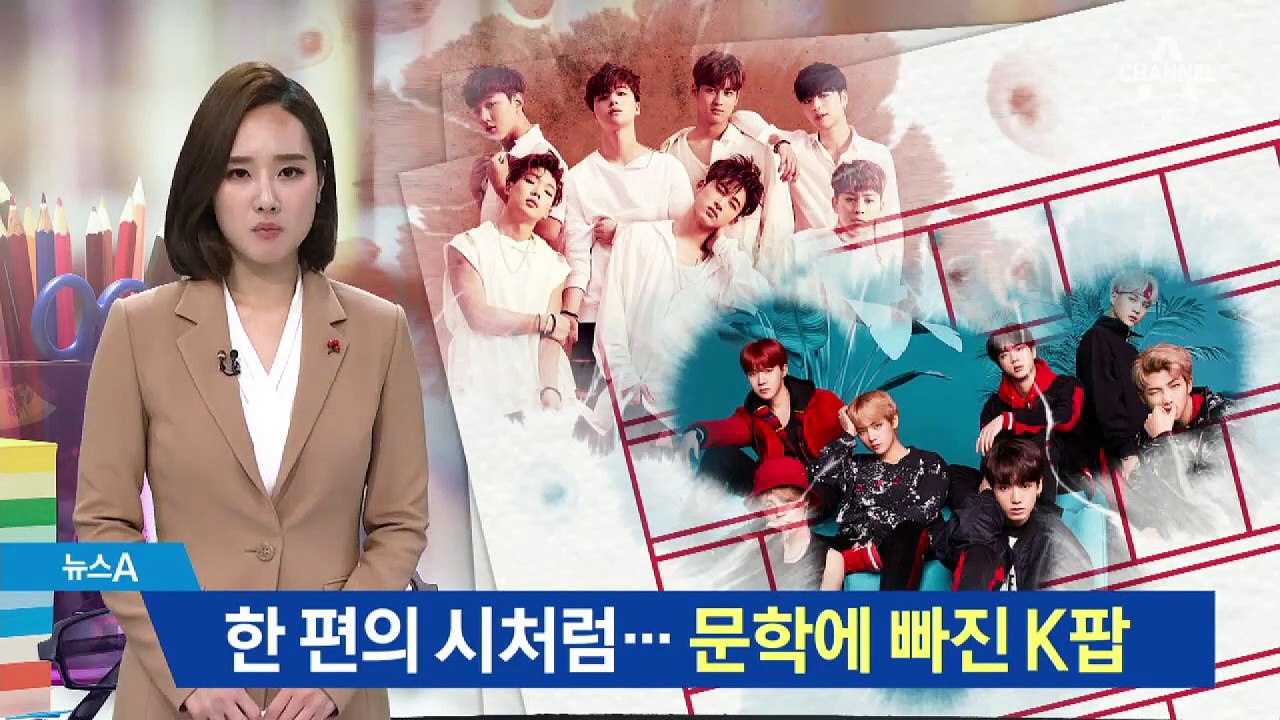 한편의 시처럼 들리는 노래 가사…문학에 빠진 K팝