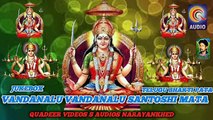 VANDANALU VANDANALU SANTOSHI MATHA QVIDEOS